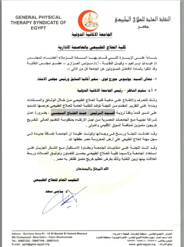 الجامعة الألمانية الدولية تمثل تعزيزاً كبيراً للمهنة