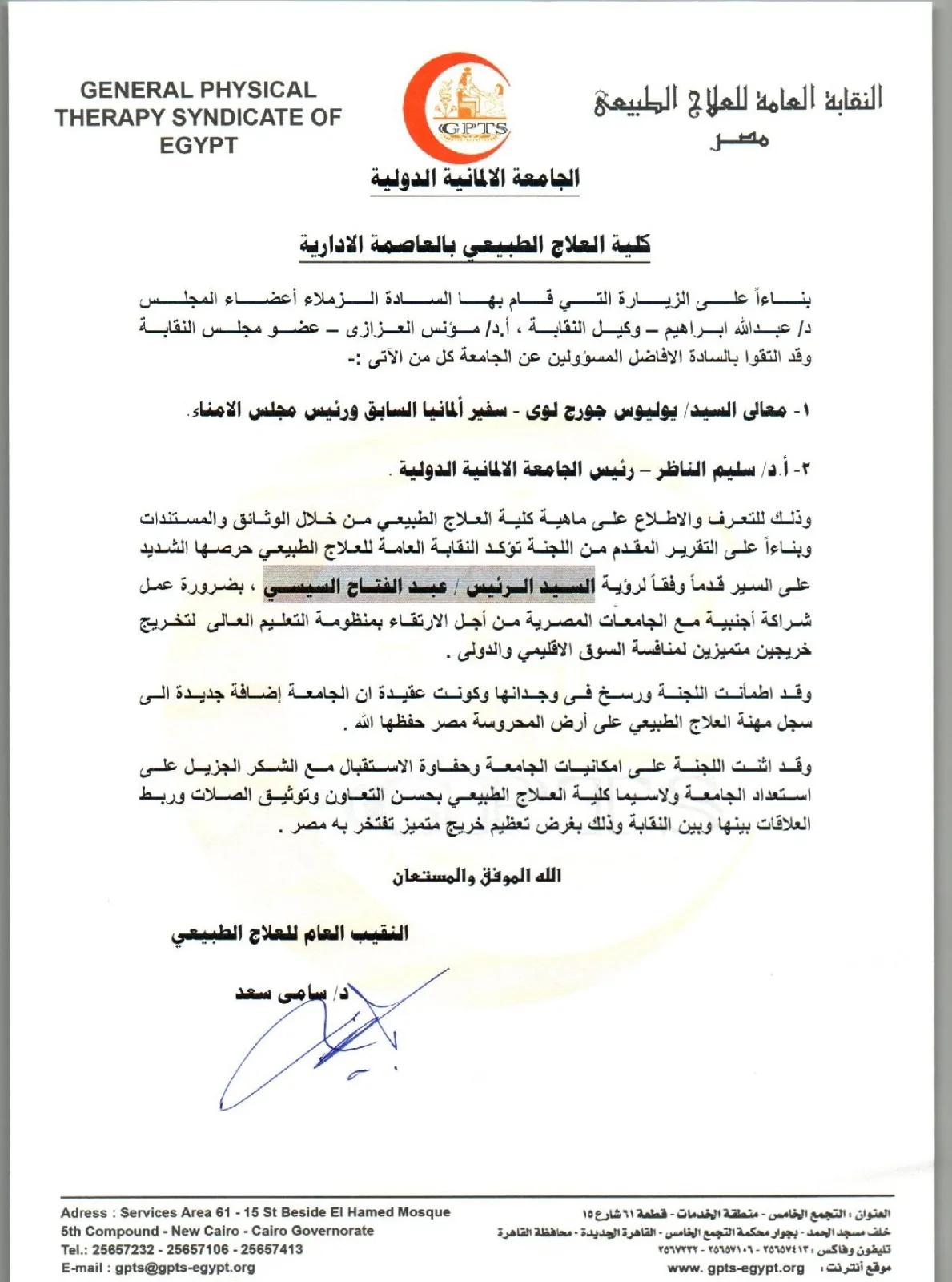 الجامعة الألمانية الدولية تمثل تعزيزاً كبيراً للمهنة