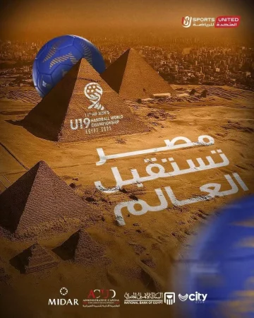 مصر تستضيف العالم.. اللجنة المنظمة للرياضة تنظم بطولة العالم لشباب كرة اليد