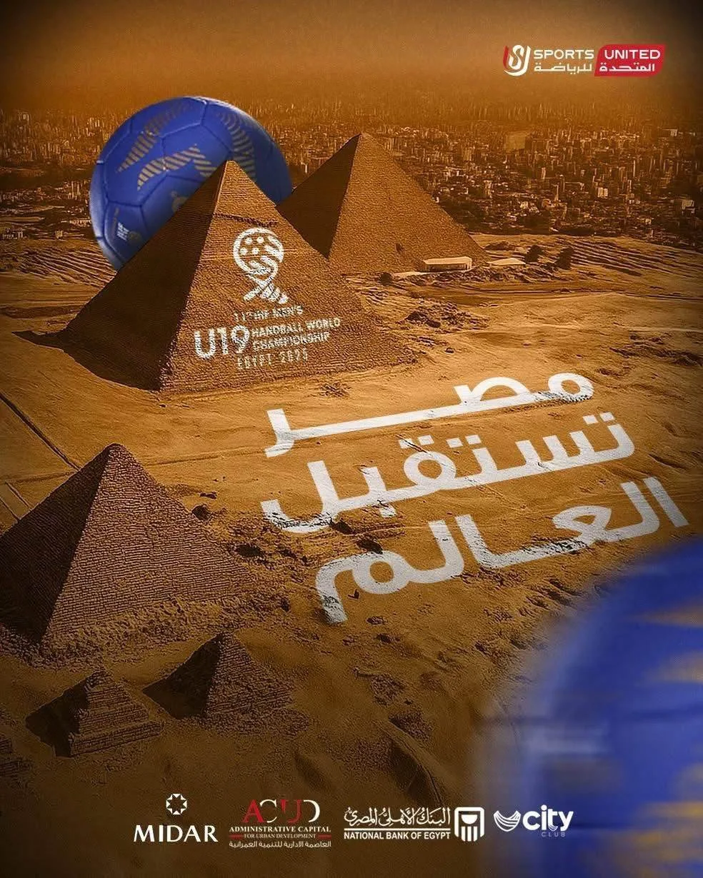 مصر تستضيف العالم.. اللجنة المنظمة للرياضة تنظم بطولة العالم لشباب كرة اليد