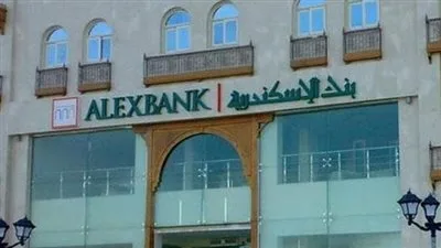 فرص عمل متاحة في بنك الإسكندرية لعام 2025.. التفاصيل الكاملة