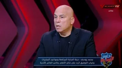 أعتز بدعم جماهير الأهلي في مونديال الأندية، وحرارة الطقس وإصابة إمام عاشور وعدم التوفيق أدت إلى الخروج المبكر.. وتجربة المدير الرياضي تمثل تحدياً جديداً.