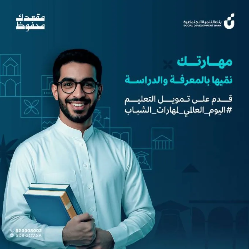 دعم مالي قدره 100 ألف ريال للطلاب لمساعدتهم في إتمام مسيرتهم التعليمية