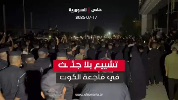 تشييع دون جثث في مأساة الكوت