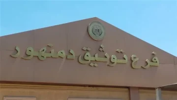 النيابة تقرر تجديد حبس مسؤولة في الشهر العقاري بدمنهور وموظف بتهمة التزوير والاحتيال
