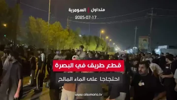 إغلاق طريق في البصرة احتجاجًا على المياه المالحة