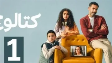 مسلسل “كتالوج” لمحمد فراج متاح الآن على نتفليكس
