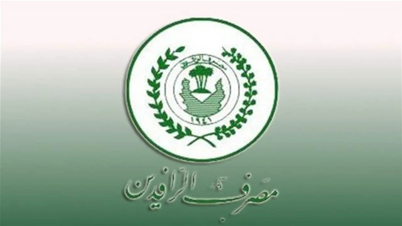 مصرف الرافدين يطلق خدمة الاستعلام الإلكتروني على منصة أور