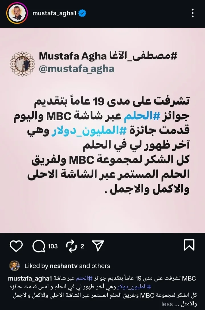 بعد 19 عاماً، “مصطفى الآغا” يودع برنامج “الحلم” على MBC