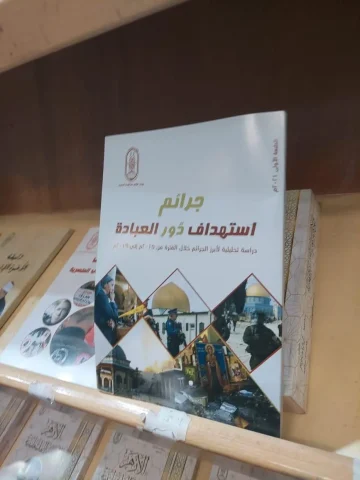 في معرض الإسكندرية للكتاب.. مرصد الأزهر يبرز انتهاكات استهداف أماكن العبادة