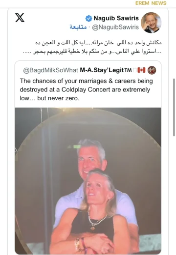 نجيب ساويرس يتحدث عن أزمة حفلة كولد بلاي: “احموا خصوصية الناس”