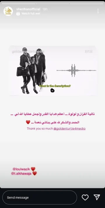 شريهان تكتب رسالة مؤثرة لبناتها: “أثمن هدايا الحياة”