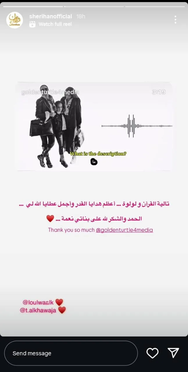 شريهان تكتب رسالة مؤثرة لبناتها: “أثمن هدايا الحياة”