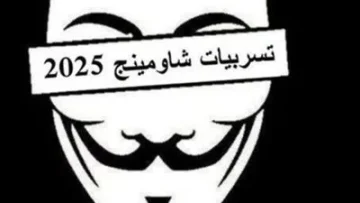 95% بحدود 4000.. شاومينج يدعي تغيير نتائج الثانوية العامة 2025.. والتربية ترد.