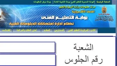 إعلان قائمة المتفوقين | نتيجة الدبلومات الفنية 2025 برقم الجلوس: اكتشف مجموع درجاتك الآن.
