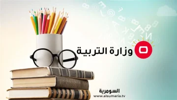 قرار حديث من وزارة التربية حول إجازات الكوادر التعليمية والتدريسية.