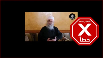 ما مدى صحة فيديو الشيخ حكمت الهجري الذي يعلن فيه الاستسلام وتسليم السلاح؟ … النهار تقوم بالتحقق من الأمر.