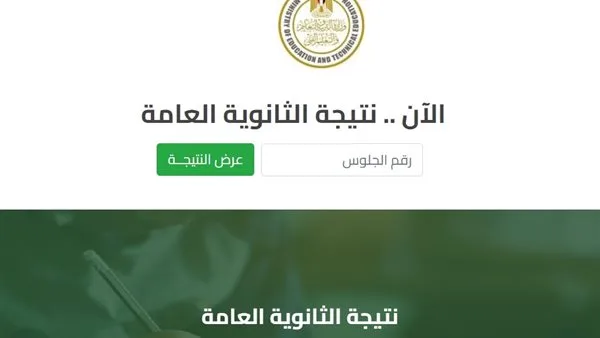 رابط نتائج الثانوية العامة 2025 بشكل رسمي وآخر الأخبار العاجلة حولها الآن