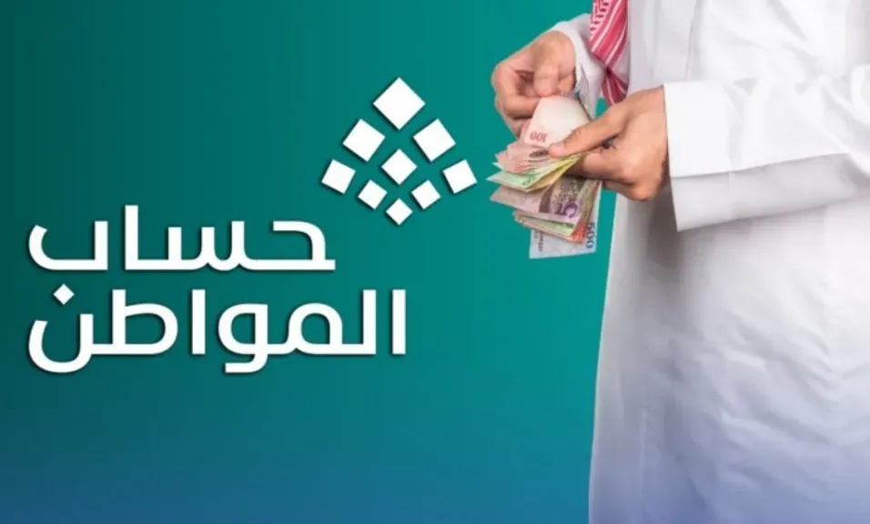 خطوات الاستعلام عن دعم حساب المواطن 2025: تفاصيل استحقاق جديد مع شاشة إشعار خضراء
