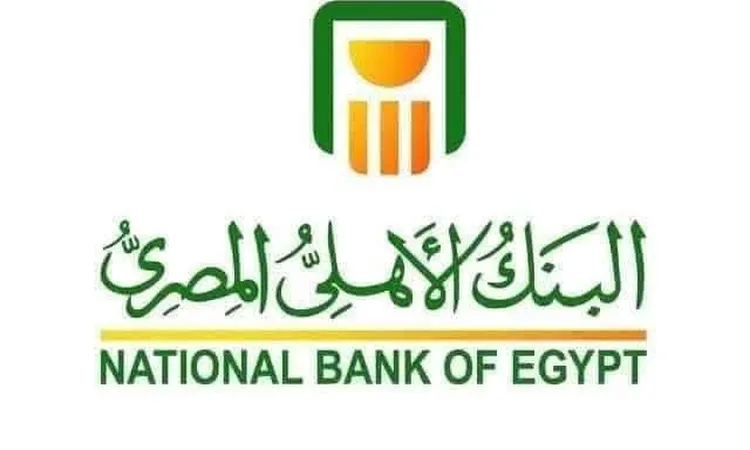 [زيادة جديدة في أسعار العائد على الشهادات بالجنيه والدولار في البنك الأهلي المصري]