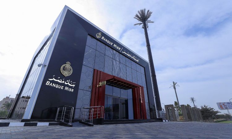 بنك مصر يقلص عائد حساب «سوبر كاش» الجاري إلى 16.50% عقب قرار المركزي