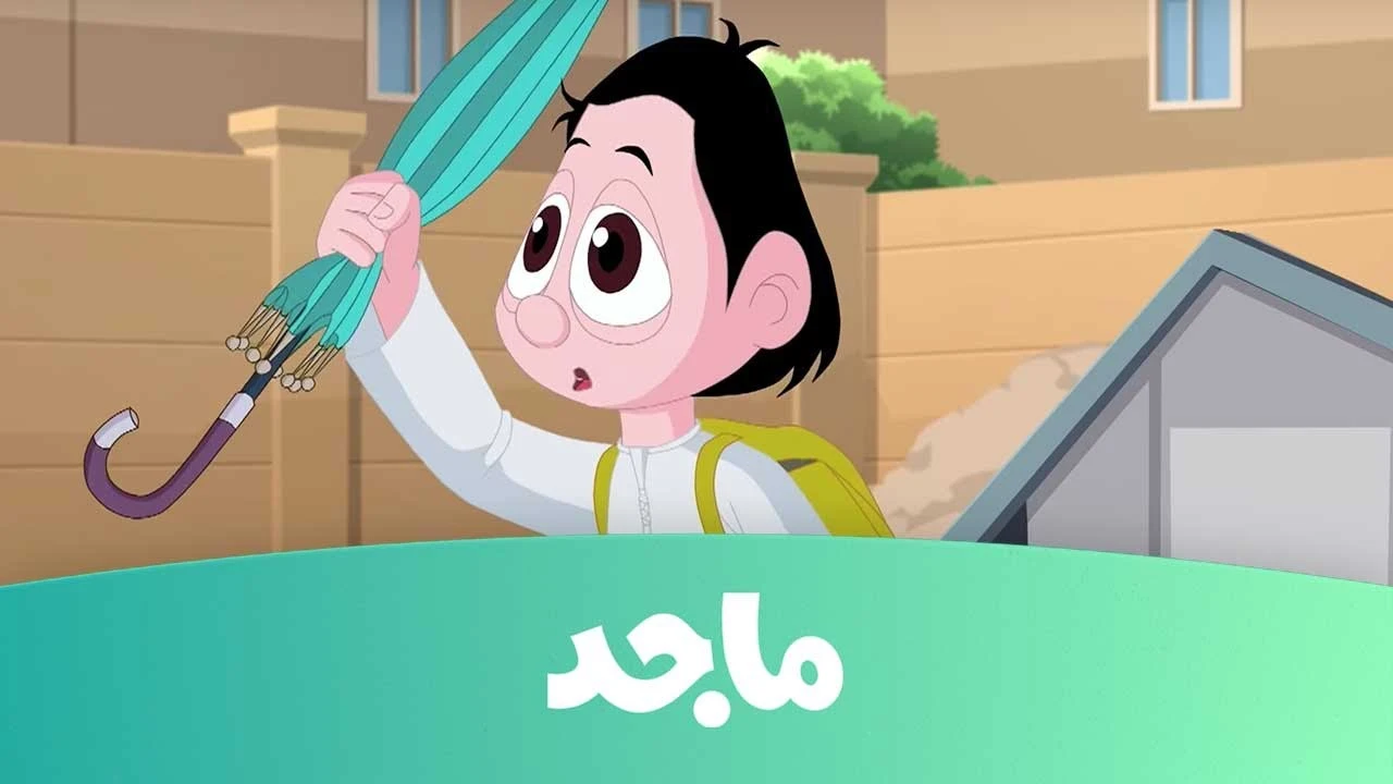 اكتشف تردد قناة ماجد للأطفال 2025 وبرامج ملهمة تنمي إبداع صغارك