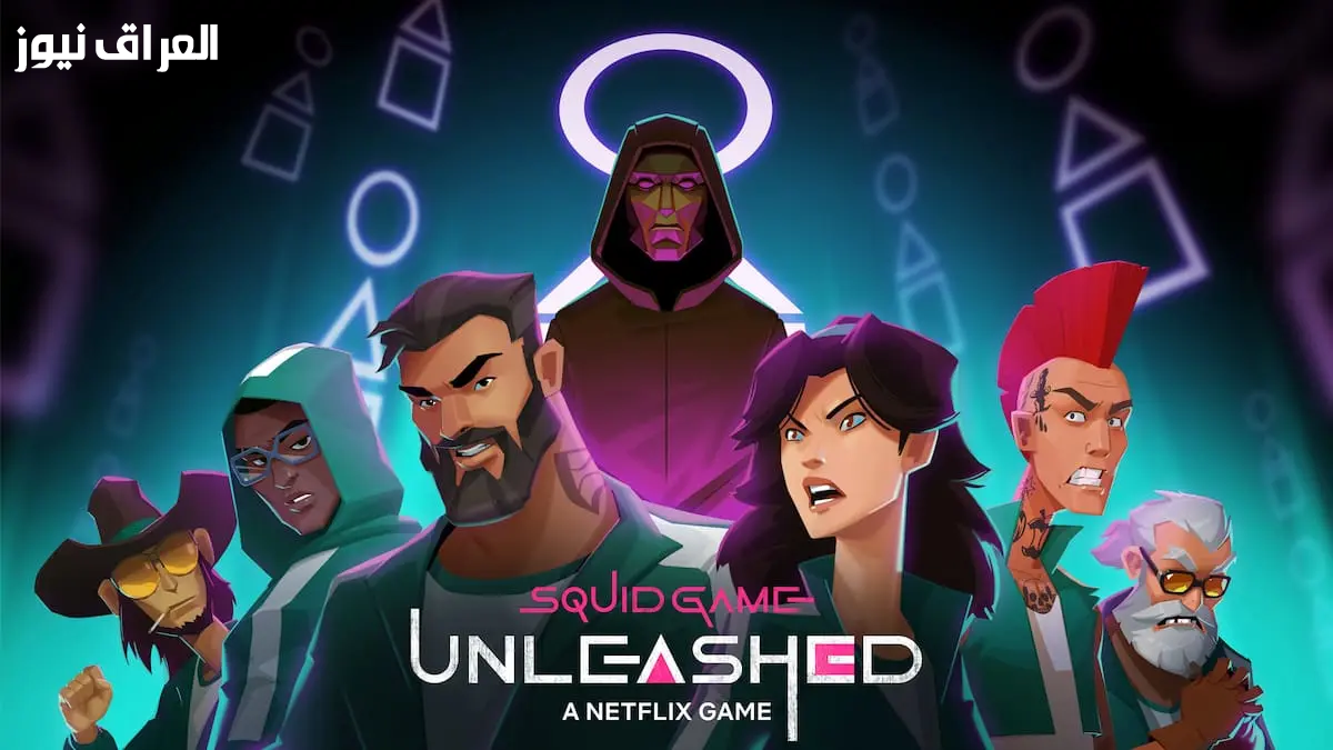 مغامرة.. لعبة Squid Game 2025 تحاكي الواقع بتفاصيله