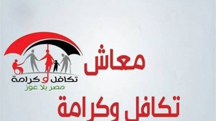 <p><strong>“موعد صرف معاش تكافل وكرامة لشهر أغسطس 2025: خطوات الاستعلام ورابط مباشر”</strong></p>