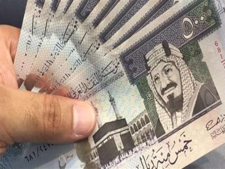 سعر الريال اليوم – تحديث فوري – أرقام جديدة.. تعرف على سعر الريال مقابل الجنيه.