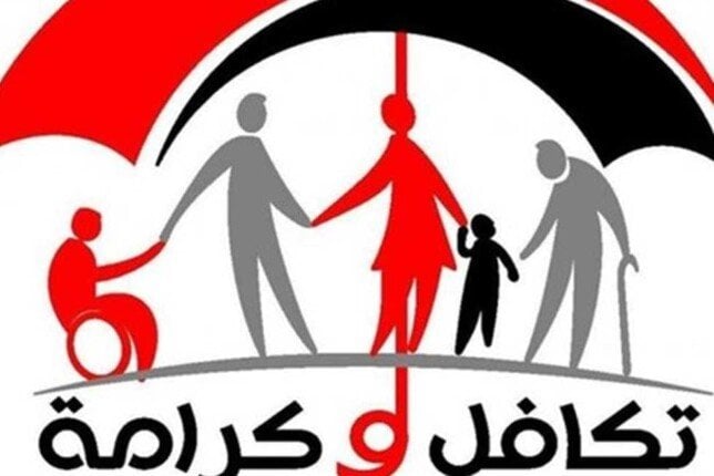 [كيف تستعلم عن معاش تكافل وكرامة 2025: الرابط والخطوات المطلوبة]