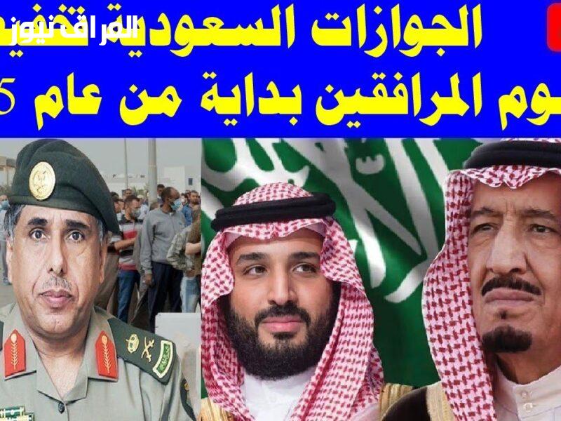 رسوم.. المرافقين.. السعوديين 2025: قيمة رسوم المرافقين السعوديين