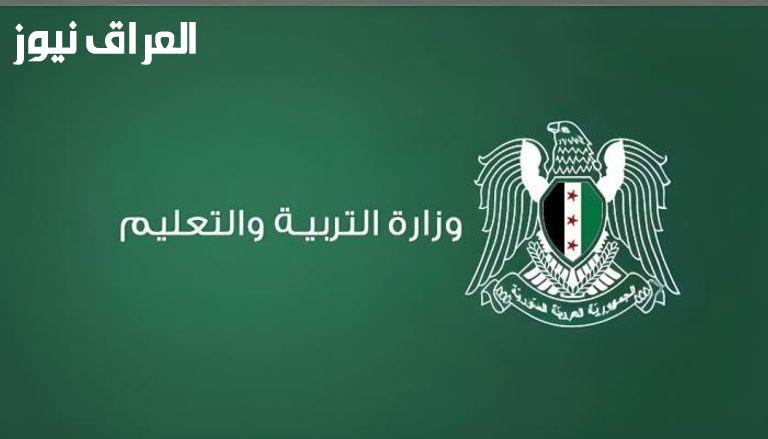 نجاح.. استخراج.. نتائج  التاسع سوريا 2025 بالاسم ورقم الاكتتاب