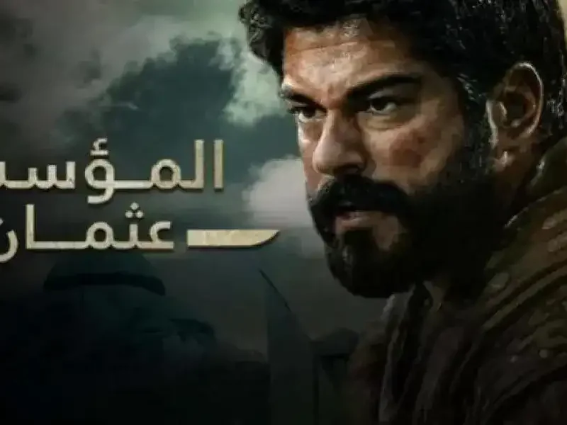 موعد عرض مسلسل قيامة عثمان الموسم الجديد: مفاجآت نارية تثير حماس الجماهير
