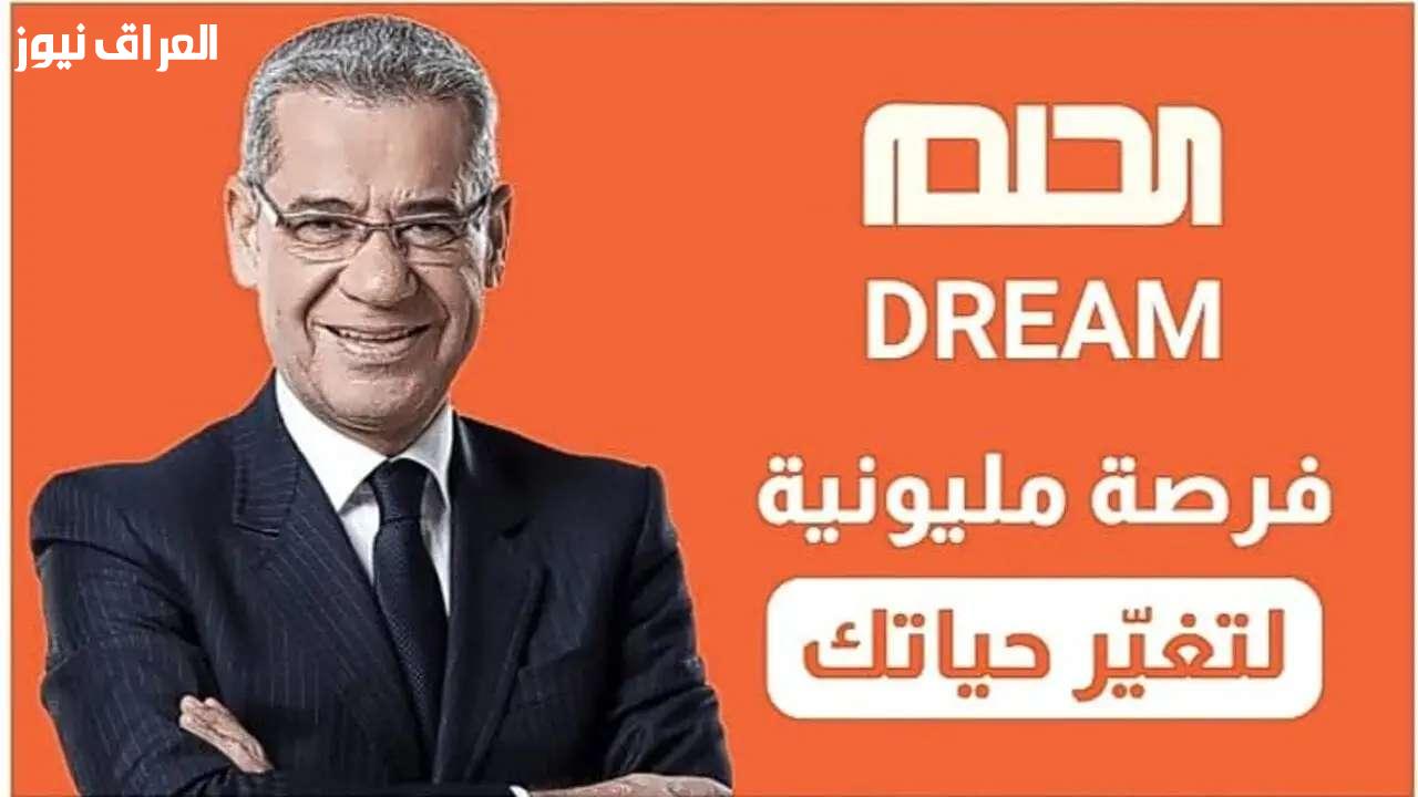 اكتشف فرصتك للطموح: خطوات التسجيل في مسابقة الحلم 2025