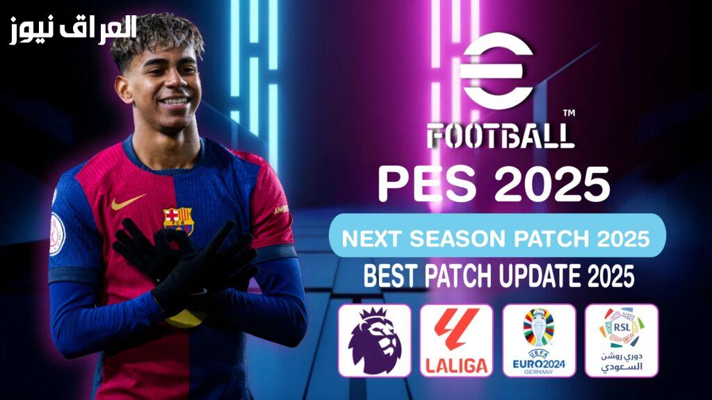 لعبة بيس.. حمل لعبة بيس 2025 للكمبيوتر بمهارات العالمية