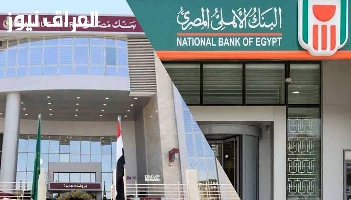 فرصة ربح مؤكدة.. عائد مميز.. استثمار آمن..  
شهادات البنك الأهلي الجديدة لعام 2025 بعائد يصل 27%