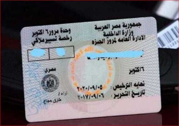 [تجديد رخصة القيادة إلكترونياً وأنت في المنزل: خطوات سهلة ومبسطة]