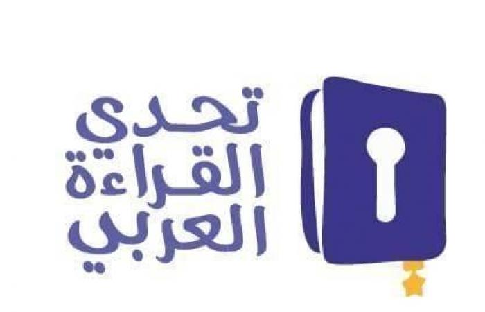 أبطال تحدي القراءة العربي يدخلون التصفيات النهائية