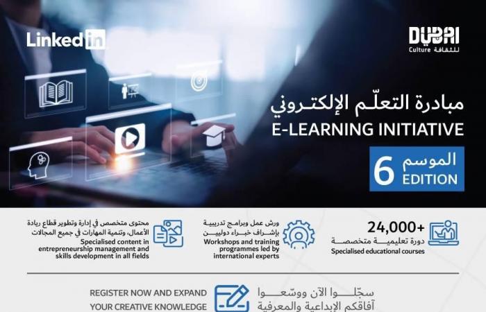 «دبي للثقافة» تطلق الموسم السادس من مبادرة «التعلم الإلكتروني»
