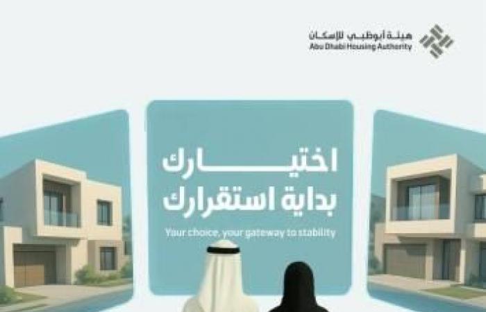 هيئة أبوظبي للإسكان تفتح باب «إبداء الاهتمام» في العين