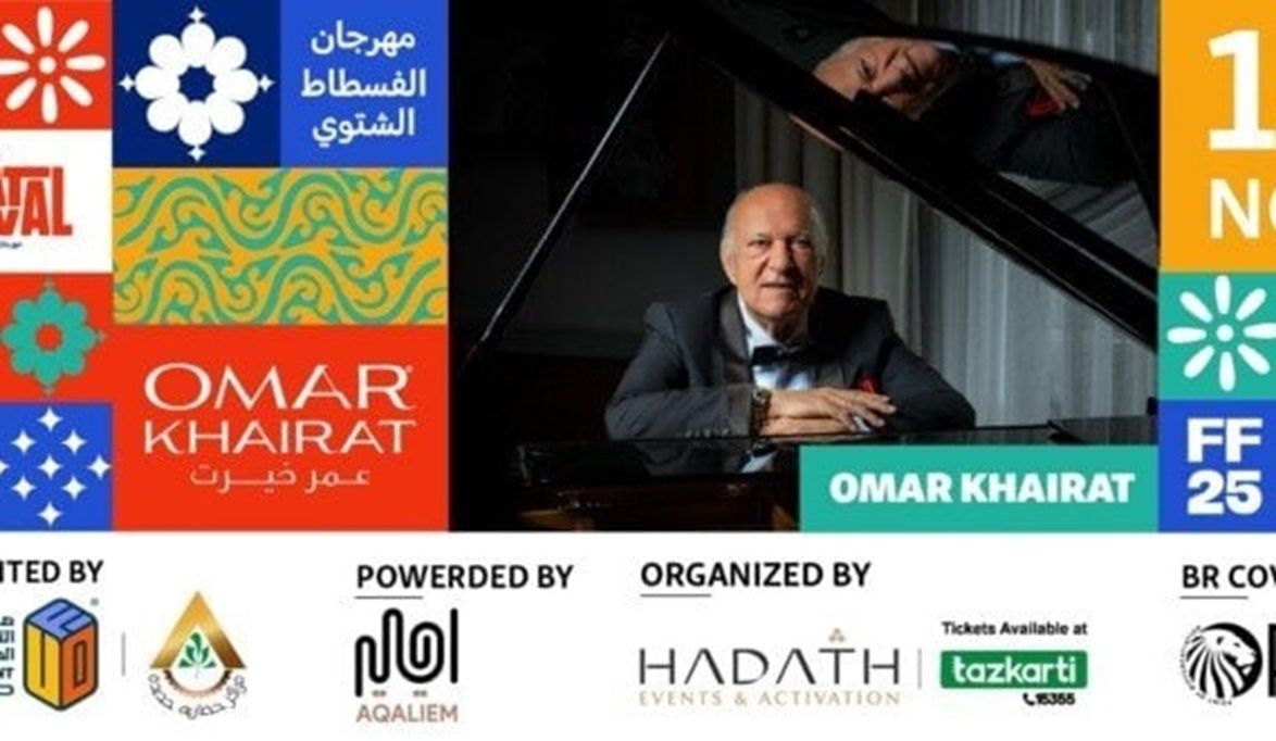 موسيقي خيرت وأغاني آمال ماهر.. موعد انطلاق مهرجان حديقة تلال …