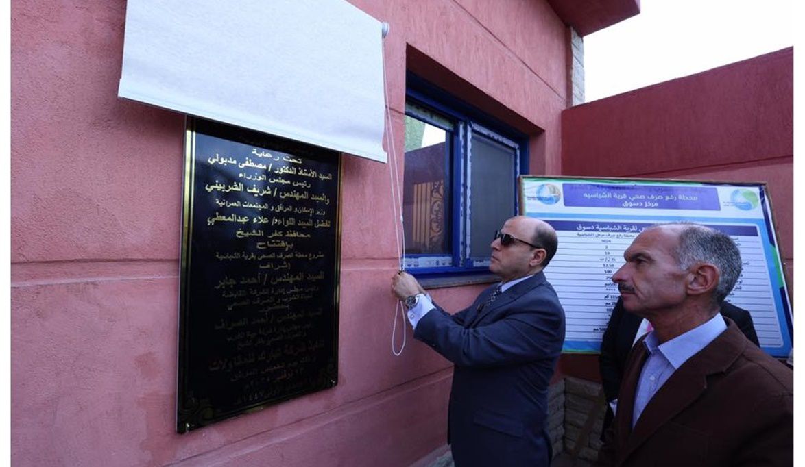 محافظ كفر الشيخ يفتتح مشروع محطة رفع الصرف الصحي بالشباسية…