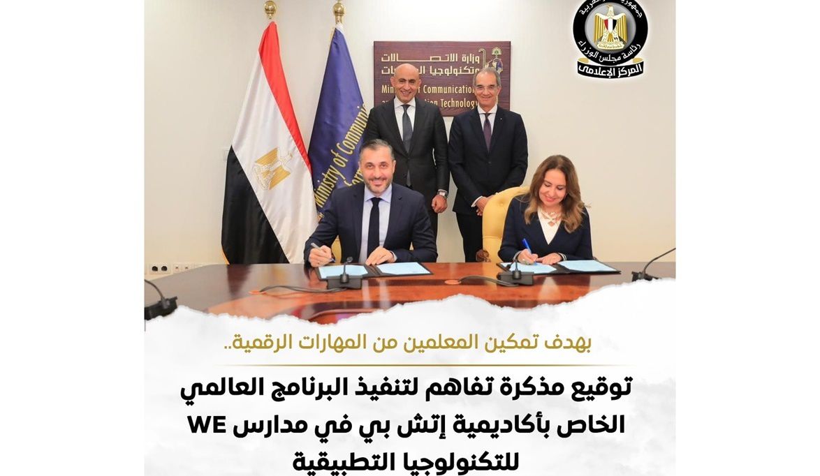وزارة الاتصالات وشركة إتش بي مصر تدشنان برنامج التدريب الرقمي …