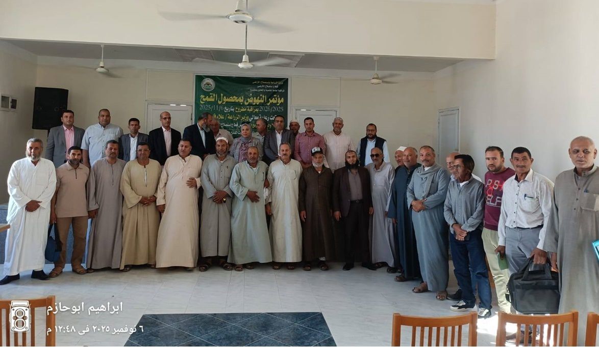 المؤتمر الإرشادي لمزارعي مطروح يقدم توصيات فنية للنهوض بإنتاج …