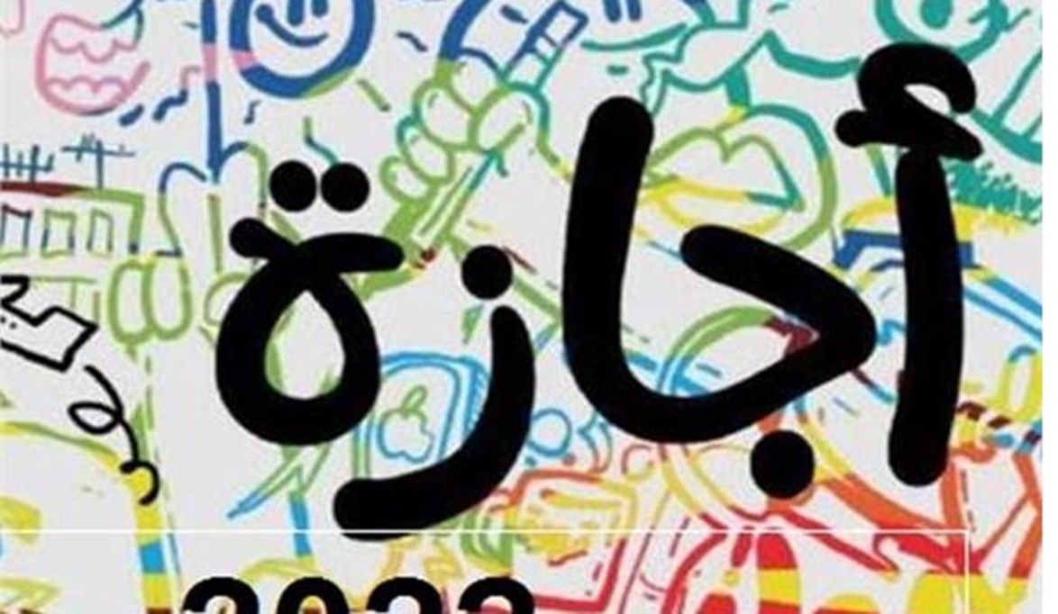 اللي عايز يعرف.. أيام العطلات الرسمية وأيام الراحة في نوفمبر 2…