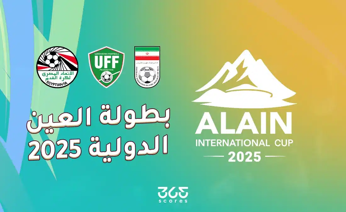 بطولة العين الدولية 2025.. المنتخبات المشاركة والقنوات الناقلة