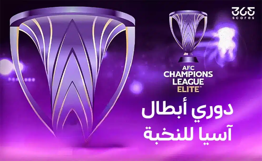 التشكيل المثالي للجولة 4 من دوري أبطال آسيا للنخبة 2025/2026