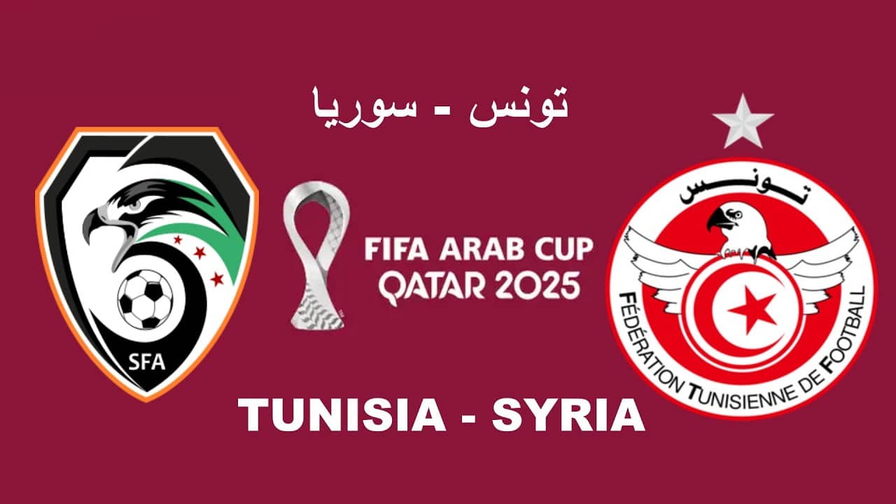 Tunisia vs Syria.. تعرف على القنوات الناقلة لمباراة تونس ضد سوريا في افتتاح كأس العرب 2025.. والموعد
