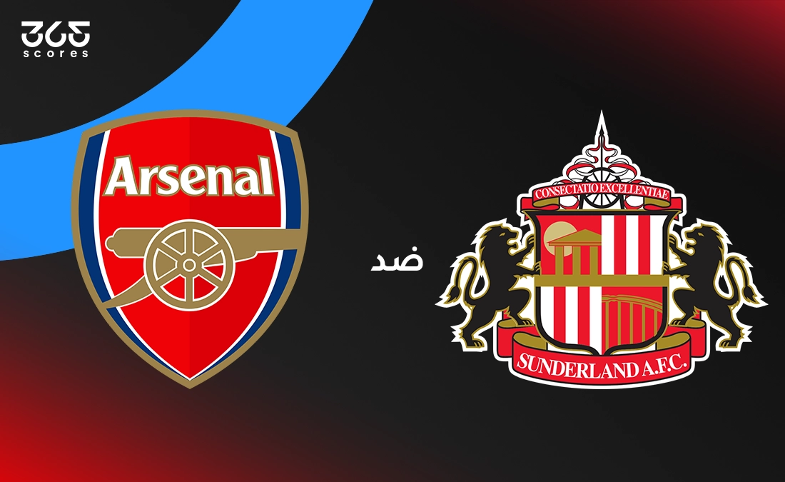 أرسنال ضد سندرلاند: الموعد والقنوات الناقلة وتشكيل الفريقين