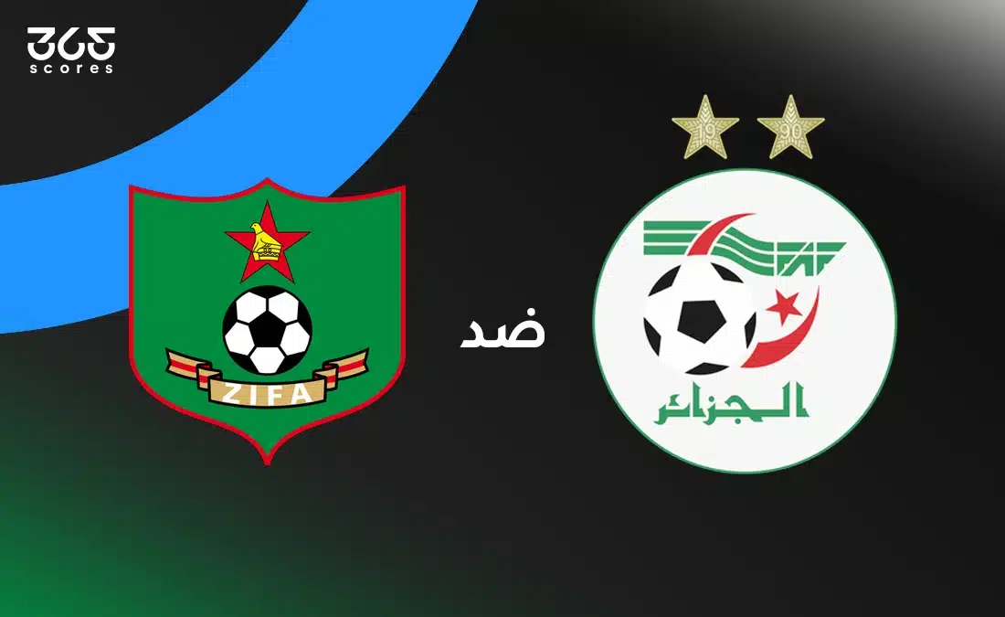 الجزائر ضد زيمبابوي: الموعد والقنوات الناقلة والتشكيل